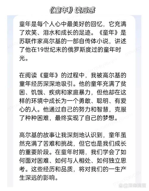 文学著作童年读后感_1