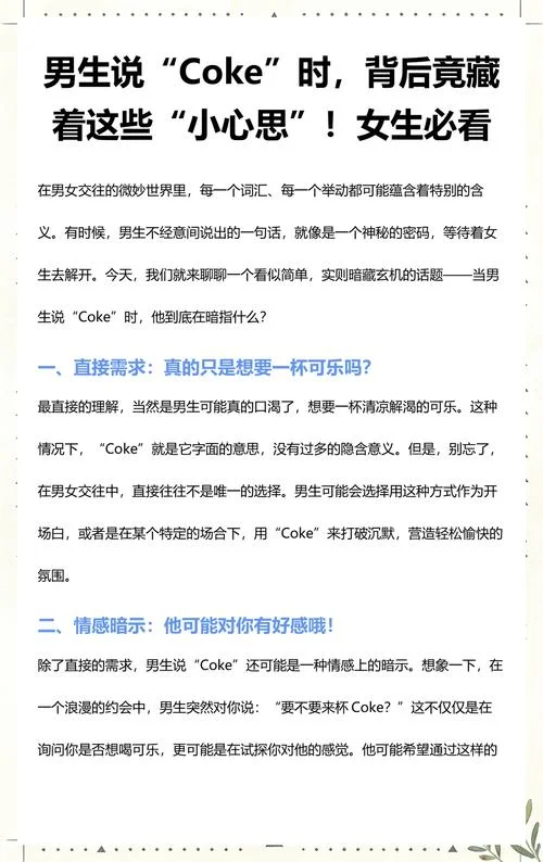 coke什么含义_1