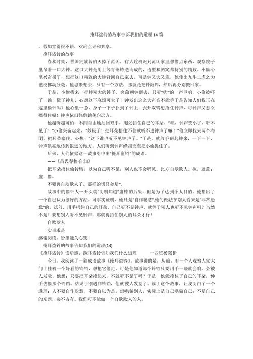 掩耳盗铃的道理是_1