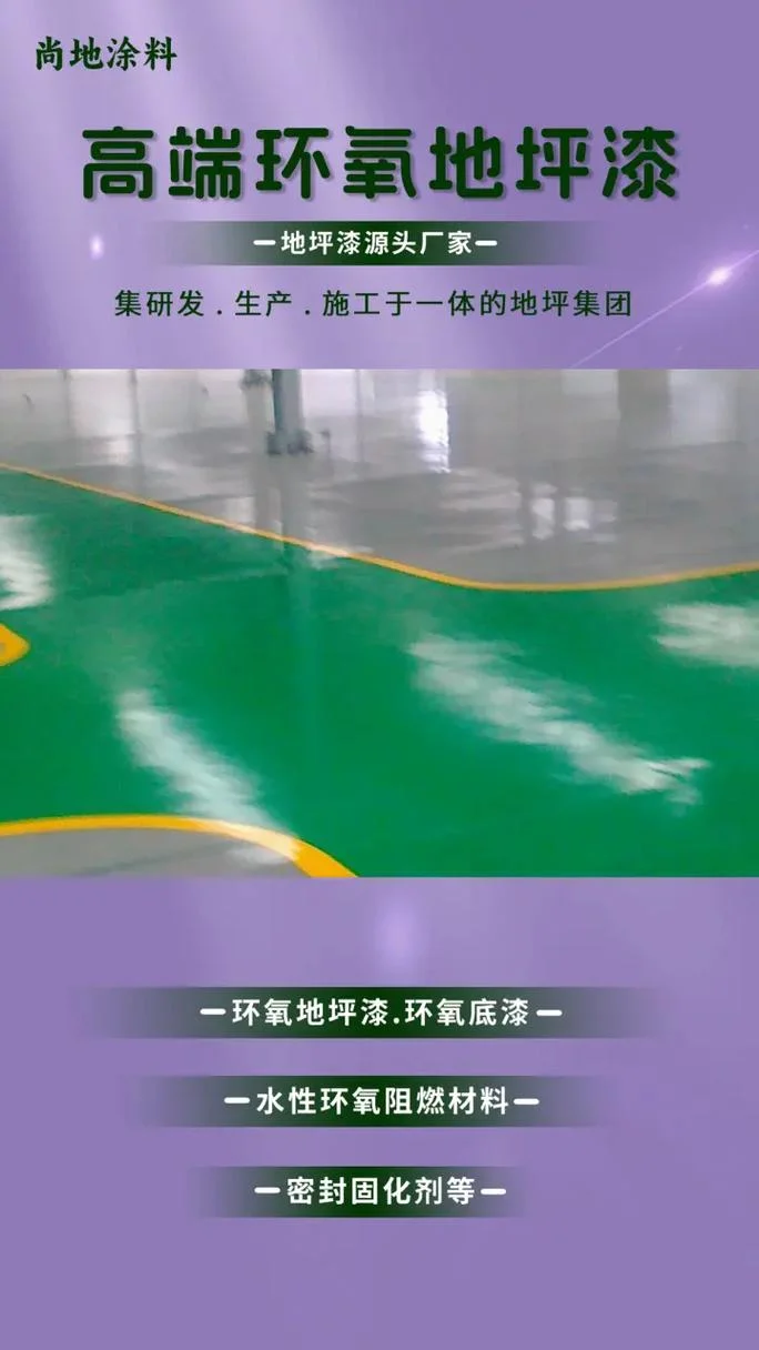 环氧地坪漆多少钱平方_1