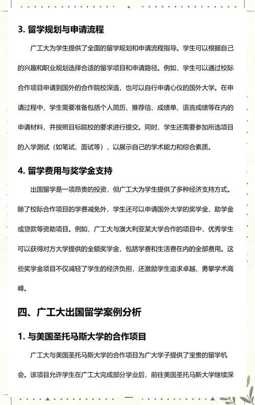 哪个大学可以出国留学_2