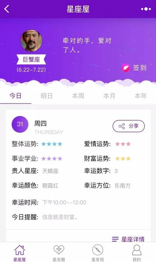 每日星座运势小程序_1