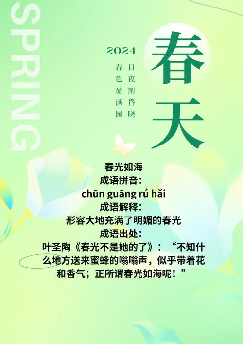 如坐春风的意思及出处_1