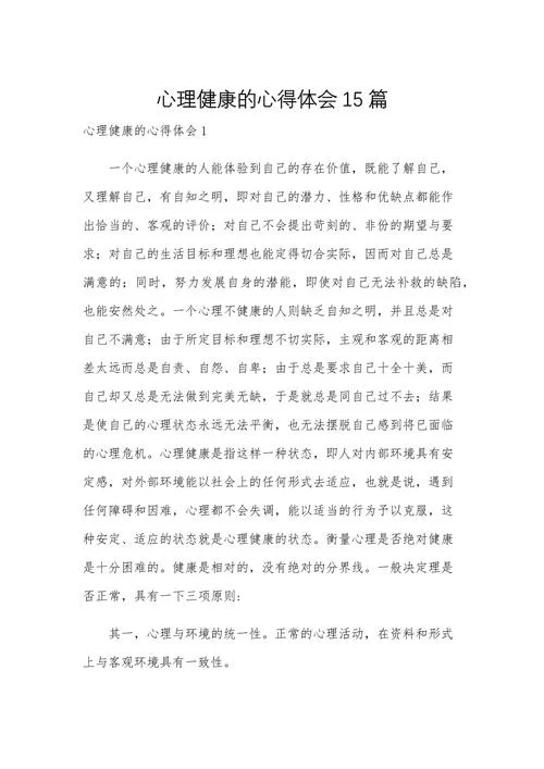 宽容心态的感悟总结-宽容心态感悟总结