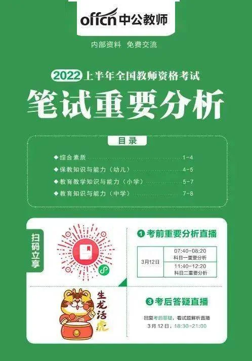 2021年教师资格证笔试报考时间_2