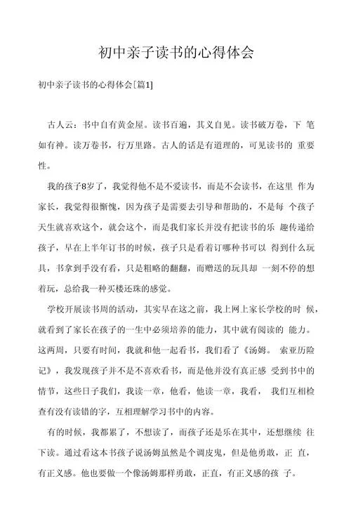 读书心得体会免费下载_2