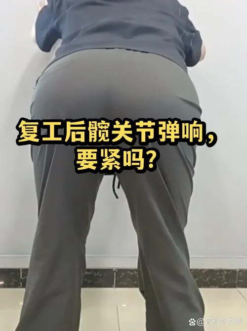 髋关节弹响怎么办-髋关节弹响怎么办