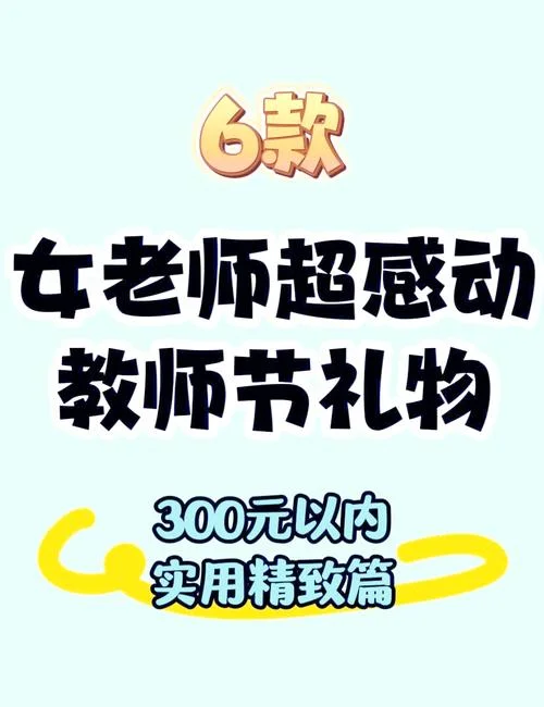 中专老师送什么礼物好_1