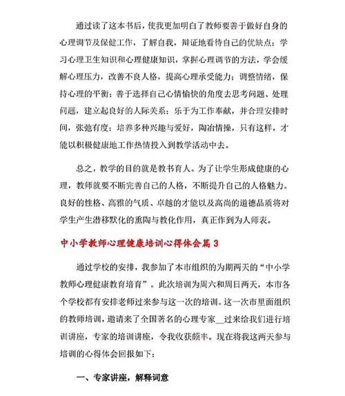 教师心理健康培训感悟_2