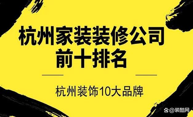 装修品牌公司十大排名_2