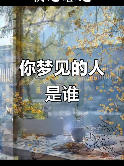 总是梦见一个人不理我_1