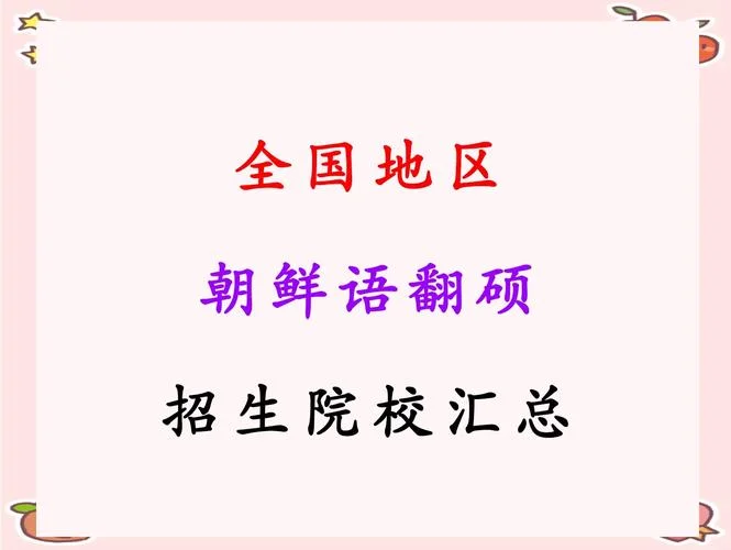全国高校朝鲜语成绩查询_1