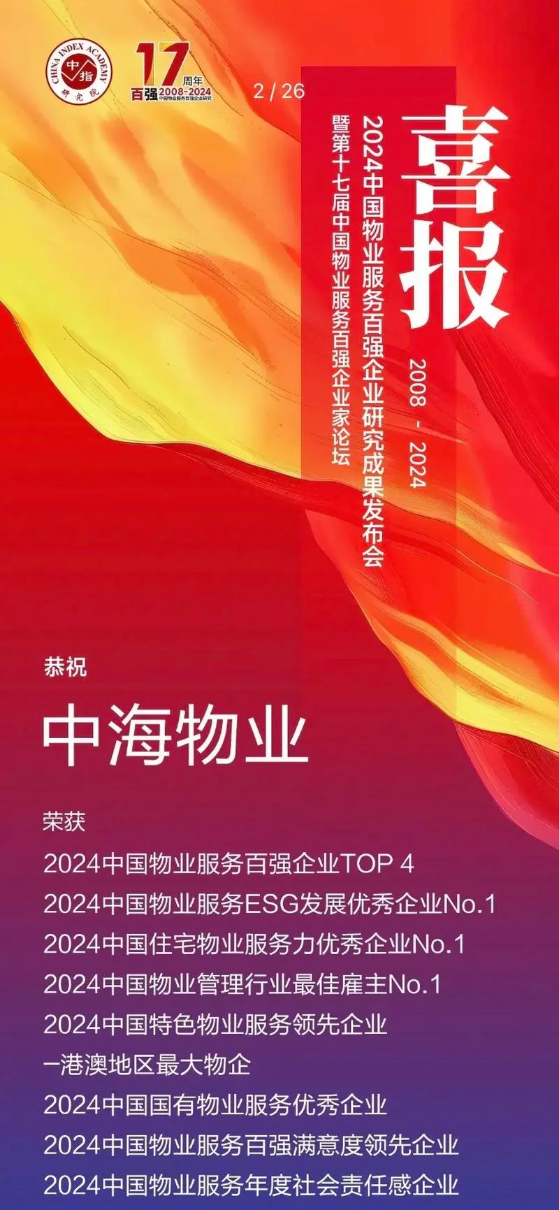 乌海物业公司哪家好-乌海物业哪家强