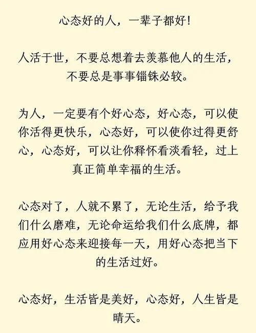 八大心态的感想感悟_2