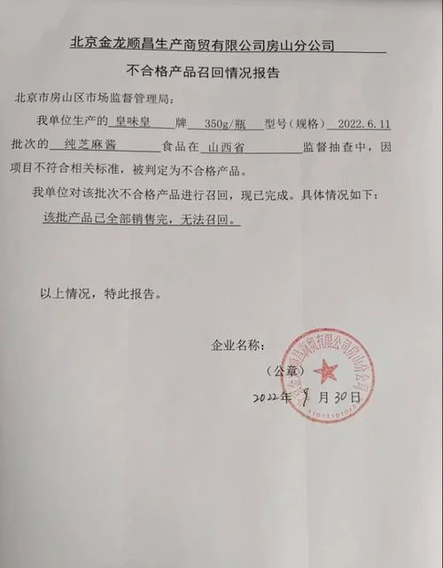产品召回书怎么写_1