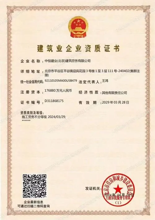 注册建筑公司需要什么资质-注册建筑公司需资质