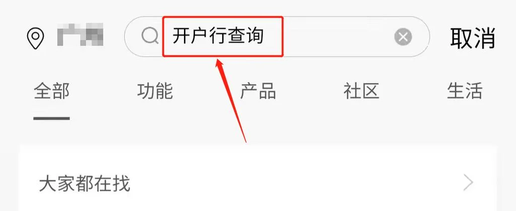 银行卡如何查开户人-查银行卡开户人