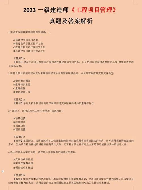 2018年一级建造师答案-2018 一建答案