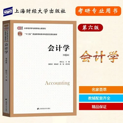 上海财大考研会计-上海财大考研会计
