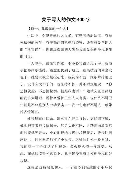 什么是写人事迹的作文_1