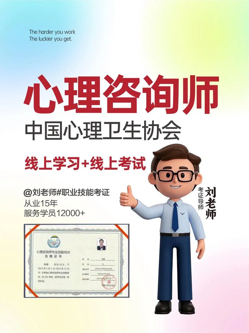如何考心理咨询证-考取心理证方法