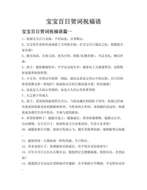 给宝宝祝福语_1