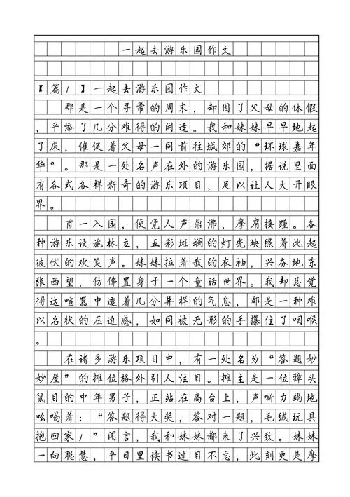 游乐场的作文怎么写_2