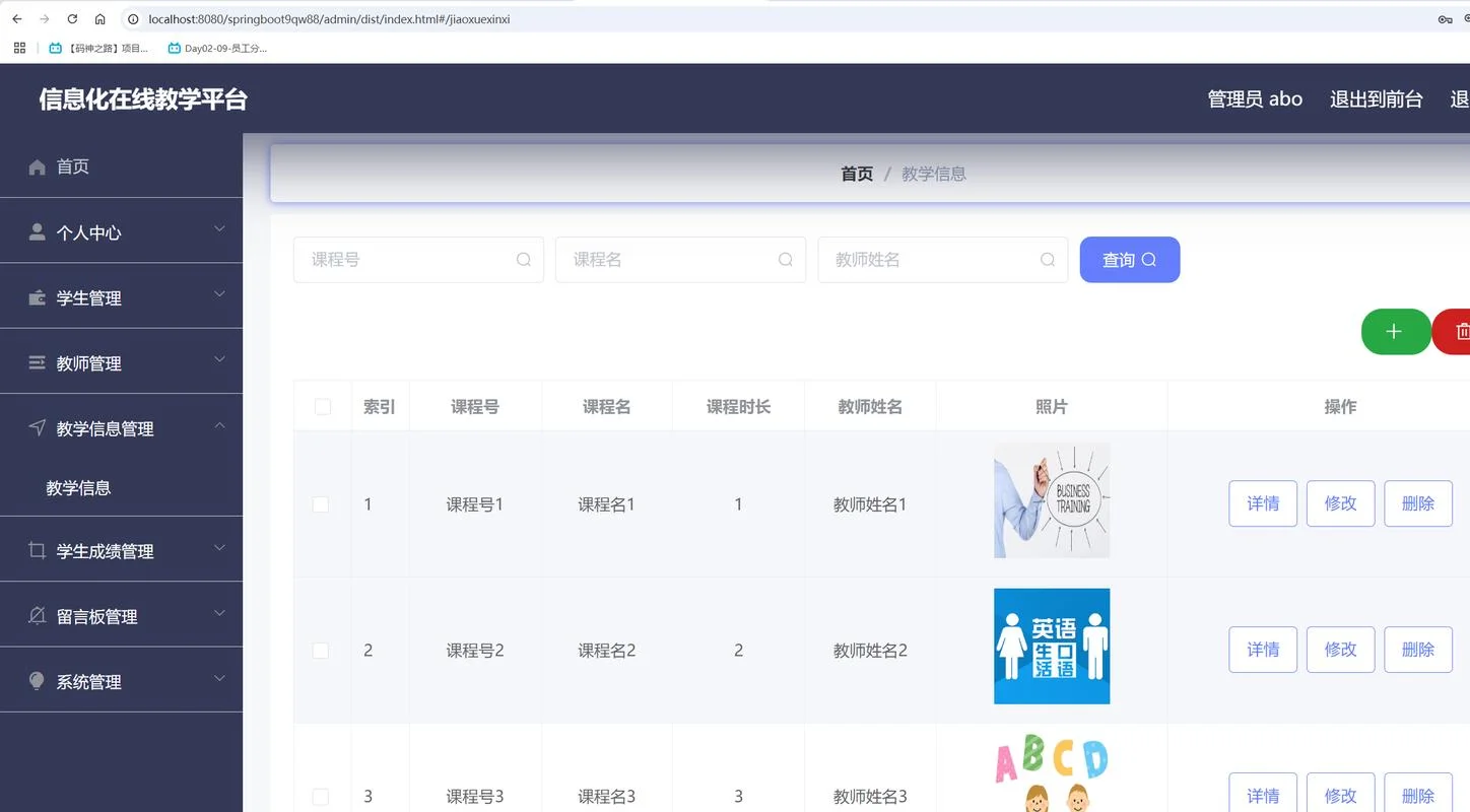 深信息教务系统-深信息教务系统