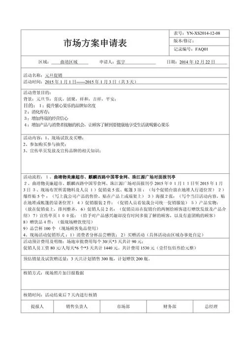 店铺活动申请书-店铺活动申请