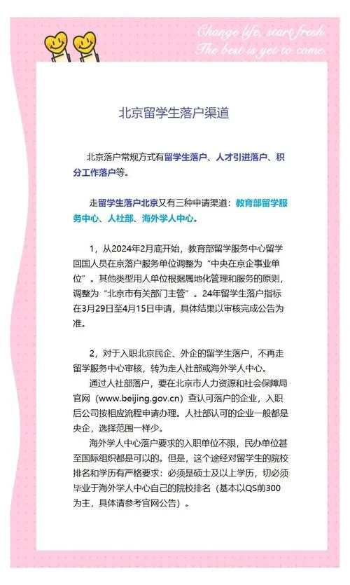 海外留学落户北京政策-留学生京户政策