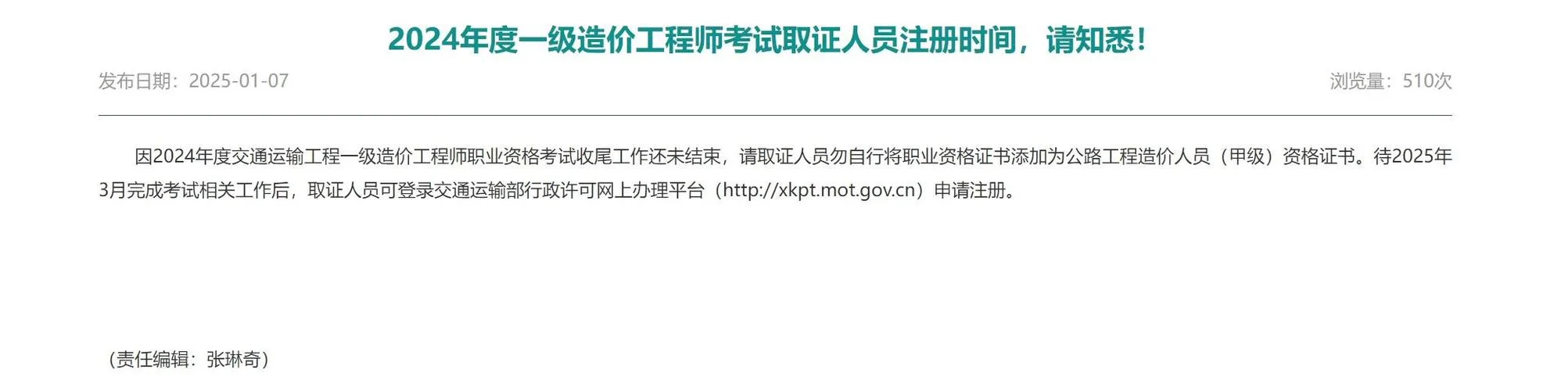 一级造价师登录系统_2