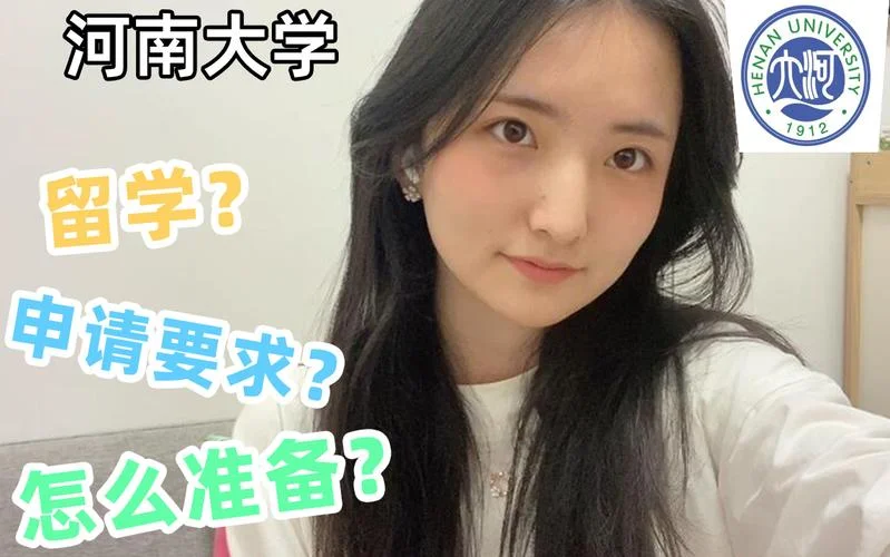 留学申请河南_2
