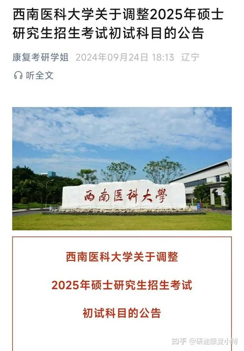 西南医科大学考研分数-西南医科大学考研分数线