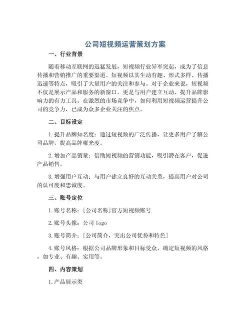 代运营项目方案_2
