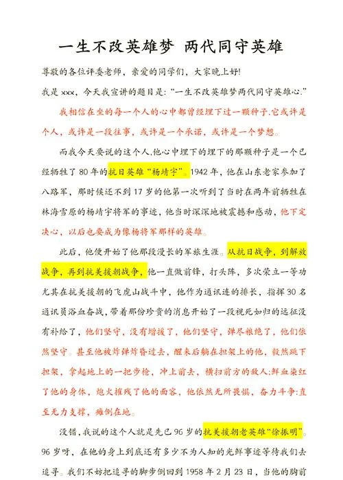 英雄精神议论文-英雄精神议论文