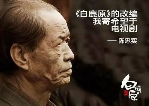 白鹿原作者是谁陈忠实_1