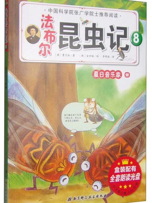 蝉的作者是美国的谁_2