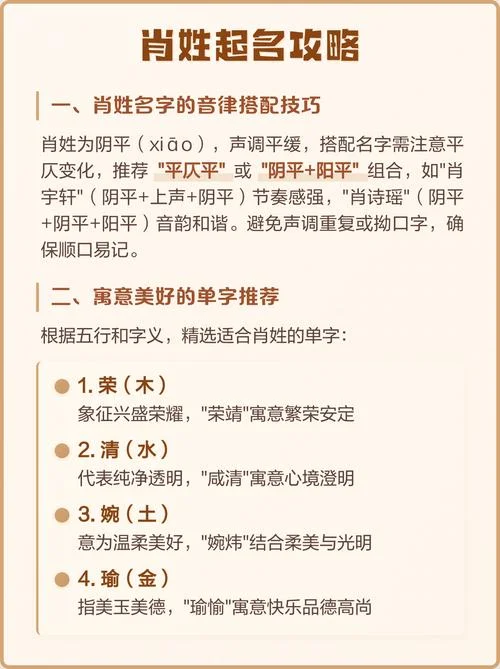 肖姓女孩起名两个字_1