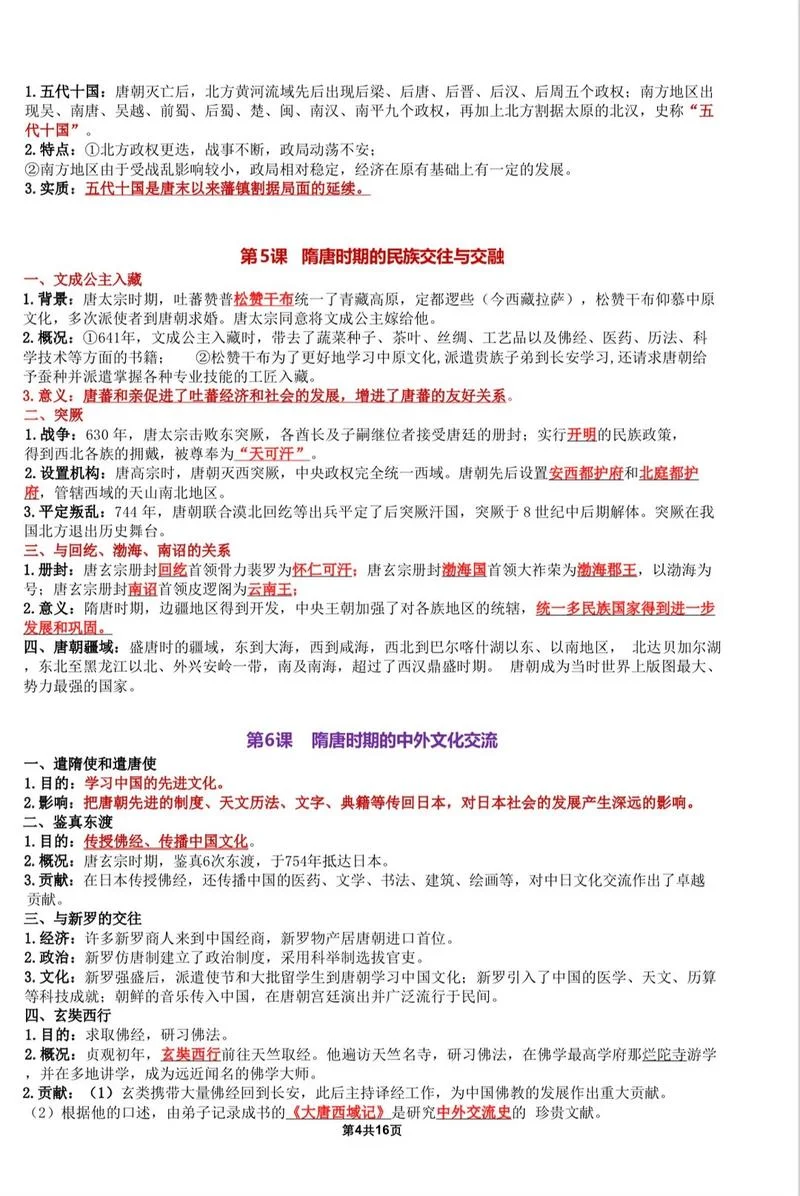 历史知识点七年级下册-七年级下册历史知识点
