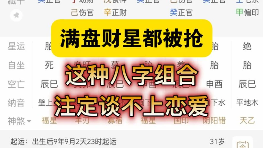 八字看哪年谈恋爱_2