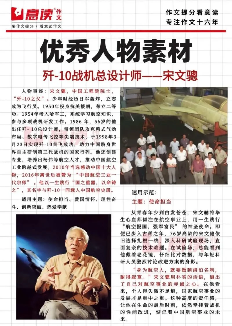 适合写作文的名人素材_1