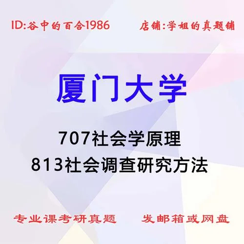社会学考研题_1