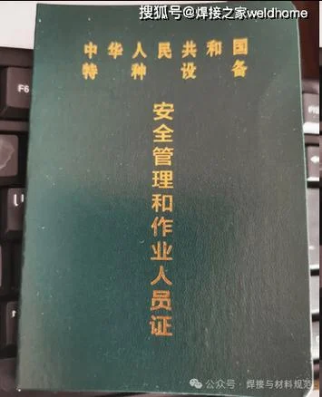 焊工证书查询网免费查询-免费查询焊工证书网
