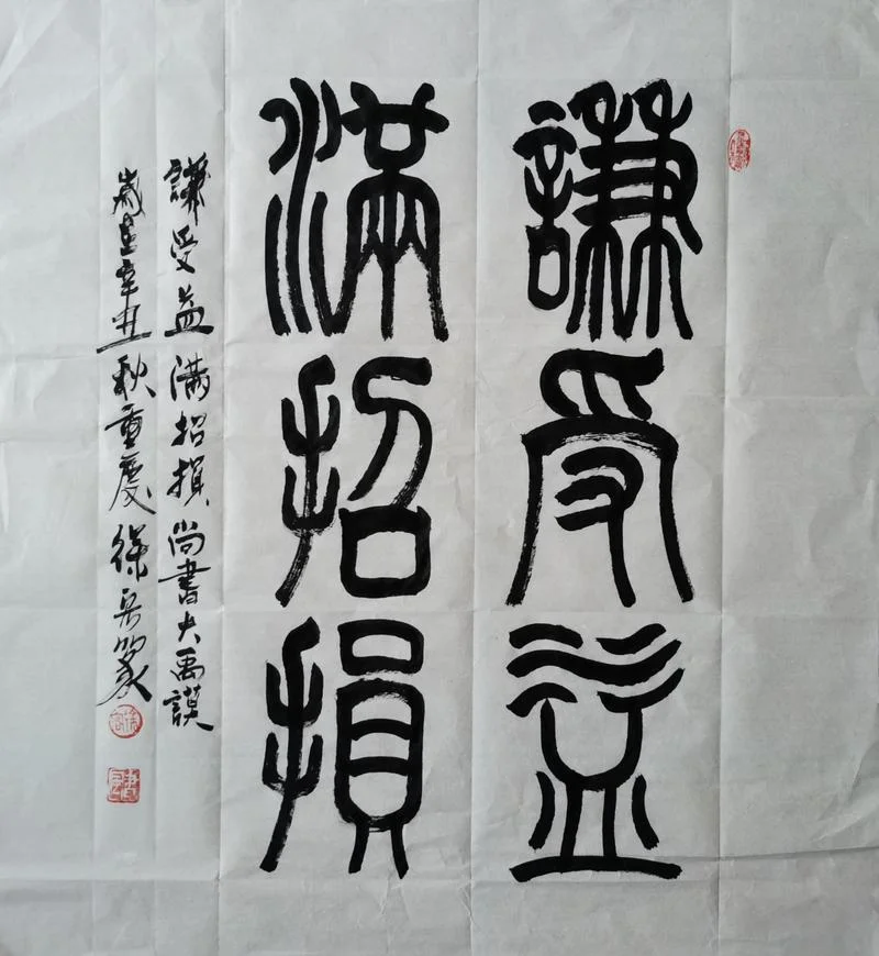 满招损谦受益出自易经_1