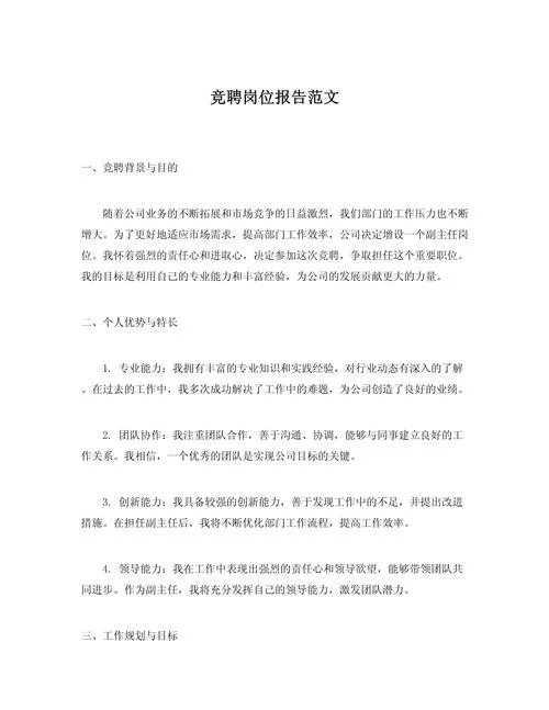 项目经理竞聘上岗试题_1