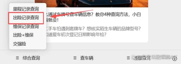 如何查车辆有没有事故_2