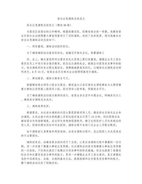 应急救援演练感悟_2