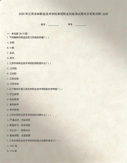 江苏农林职业技术学校单招要求_1