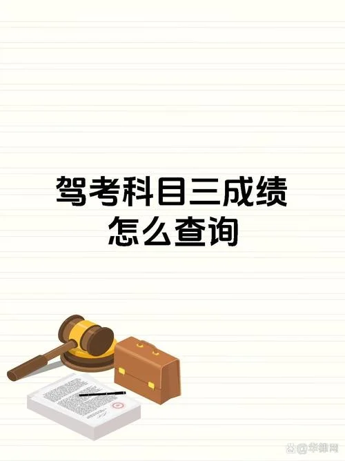 驾校学员成绩查询_1