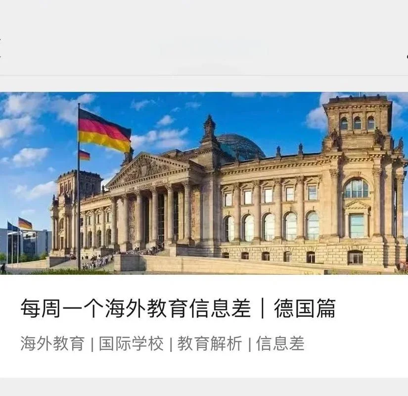 高中申请德国留学_1